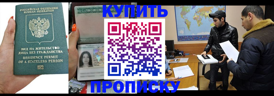 прописка штамп в Палласовке