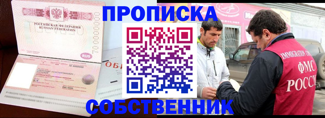временная прописка в Палласовке