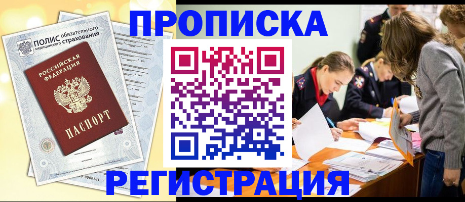 временная регистрация законно в Палласовке